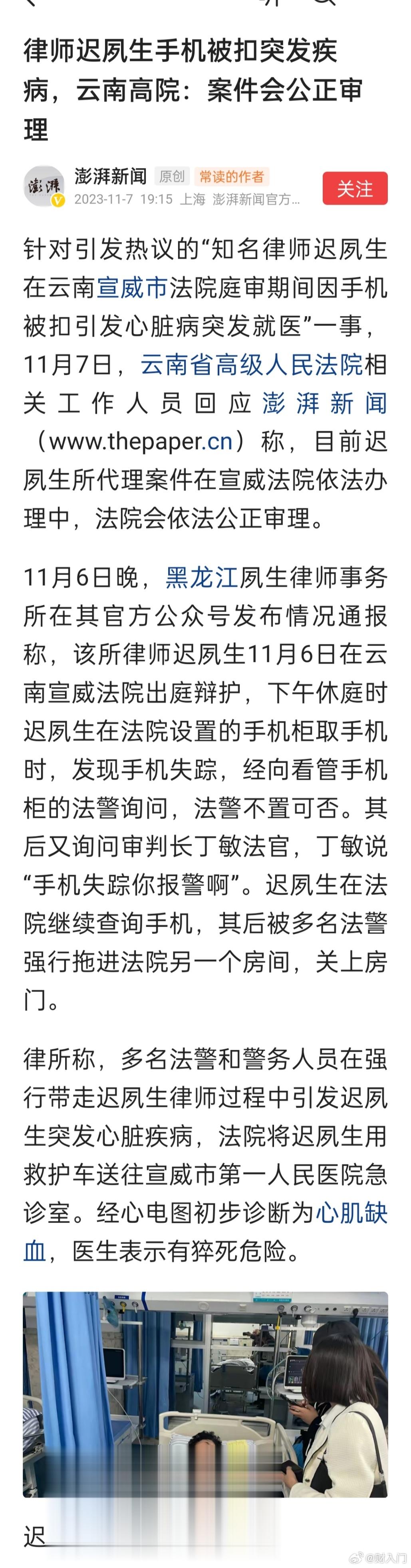 律师迟夙生手机被扣突发疾病，云南高院：案件会公正审理。 ​​​