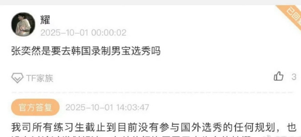 时代峰峻否认张奕然参加男宝星球时代峰峻方否认张奕然参加男宝星球时代峰峻否认张奕然