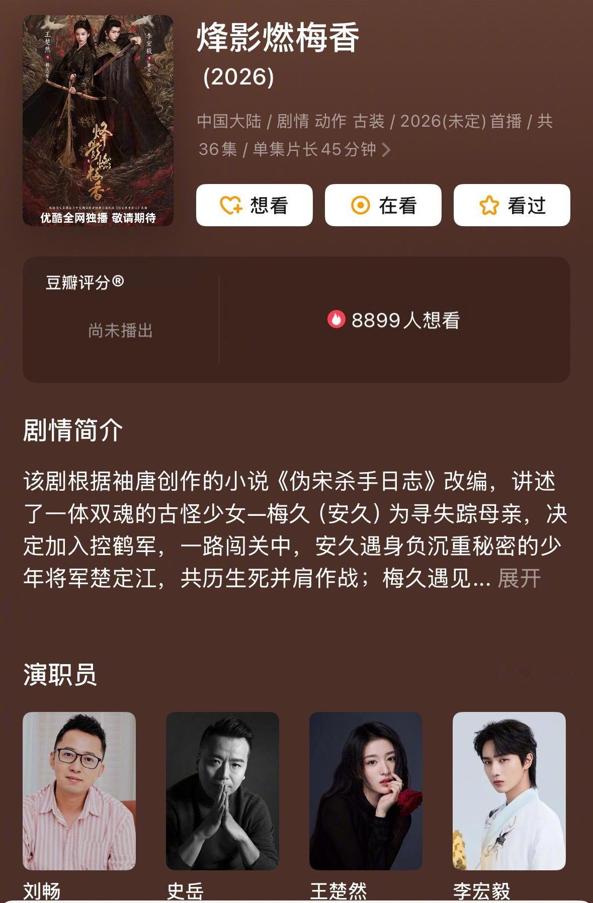 非要按水，火预测剧能不能🔥的话，王楚然剩下两部待播剧《浮生》和《烽影燃梅香》剧