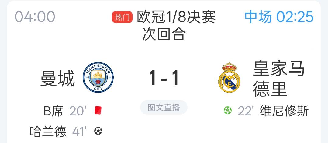 不得不说皇马在欧冠真的是有底蕴的，而且很深厚！
皇马最大的底蕴就是主裁判，除了皇