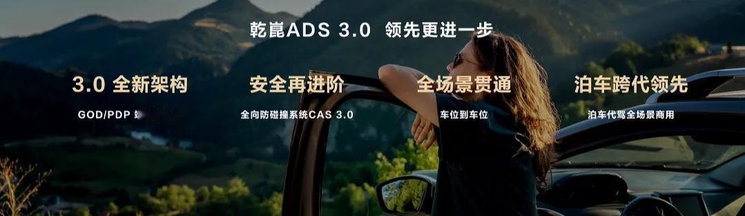 广汽官宣了，将搭载华为最新发布的乾崑ADS 3.0智驾系统，智驾水平再度升级，能