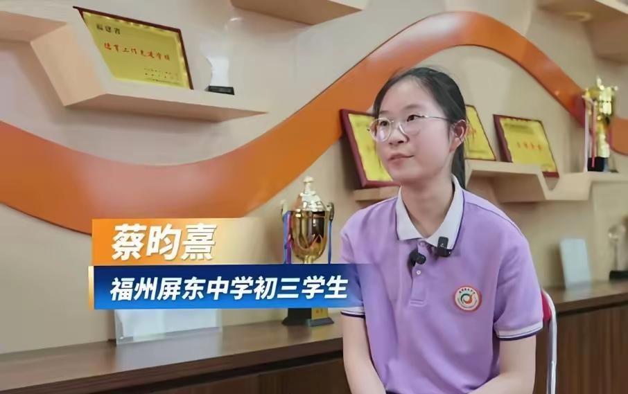 福州有个叫蔡昀熹的姑娘，今年才15岁，正在屏东中学读初三，最近把整个网络都给刷爆