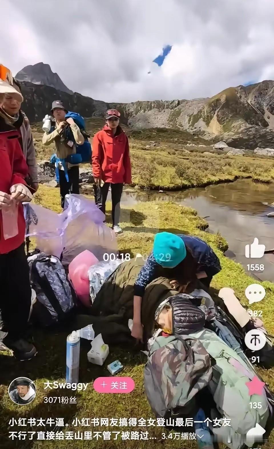 全女组织看来还是成不了气候啊？这不从小红书约的“全女登山队”，队伍直接把犯病的女