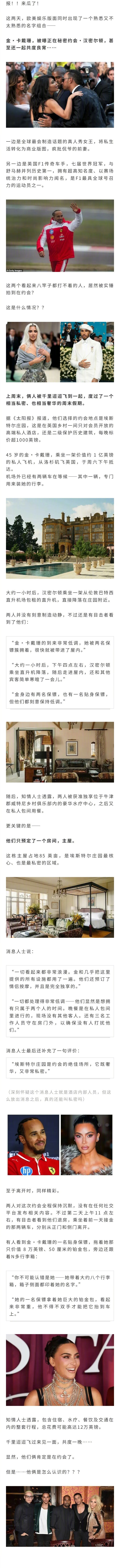 金·卡戴珊和刘易斯·汉密尔顿在约会？两人千里迢迢飞到一起共度良宵……破次元壁了，
