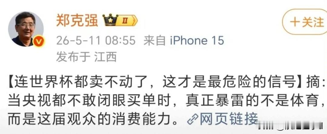 被指消费能力不行引众怒
 
央视拒绝国际足联3亿美元天价转播费，被部分人歪曲为中