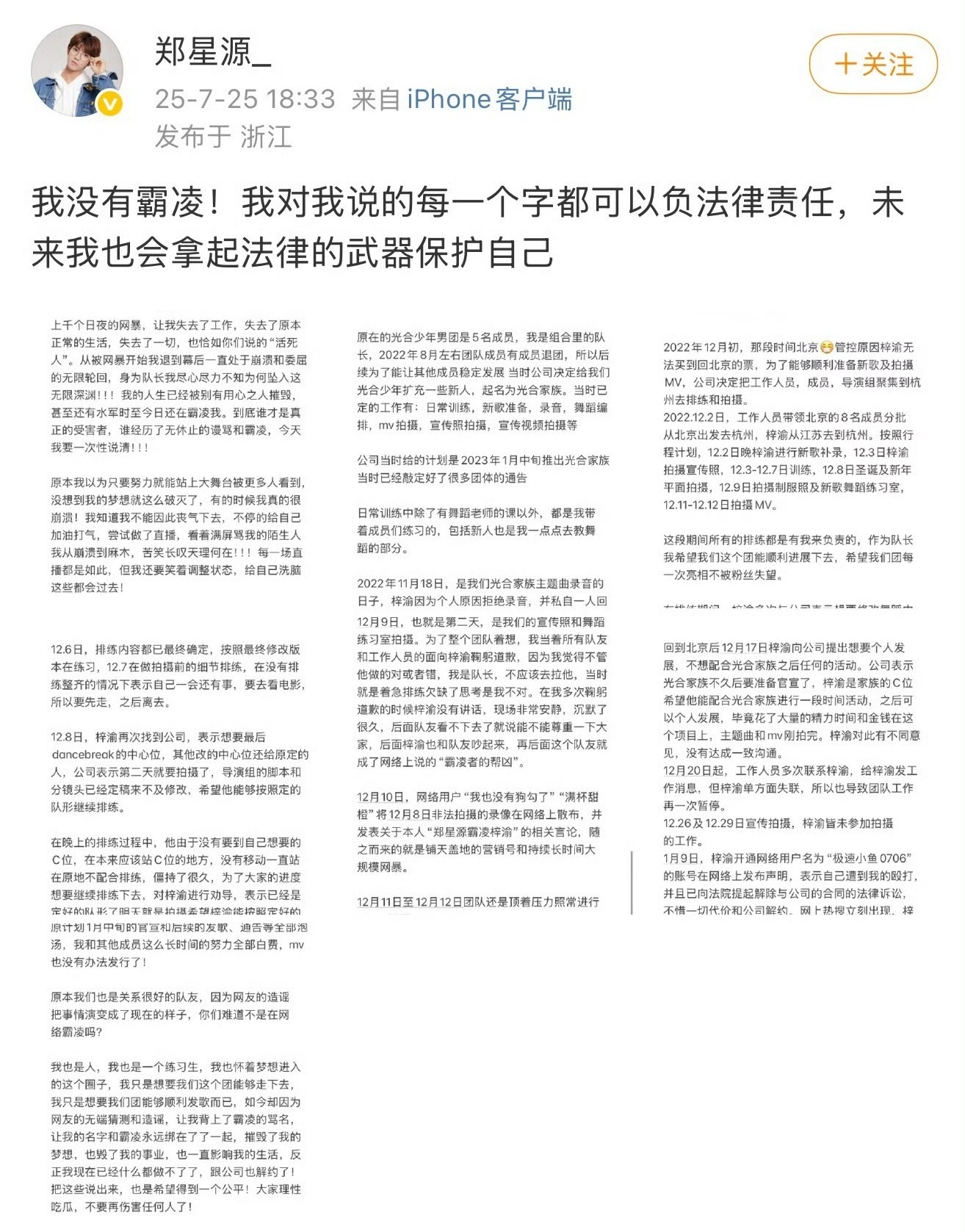 郑星源否认自己霸凌梓渝，你信哪方？[吃瓜]郑星源否认霸凌梓渝曝梓渝音乐节报价20