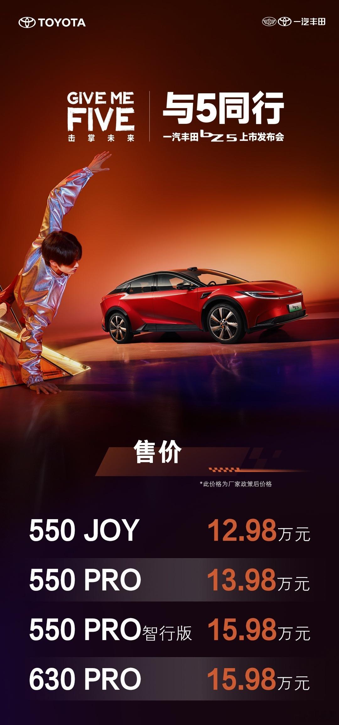 一汽丰田bZ5上市，带Momenta 5.0智驾的版本卖15.98w，算是带激光