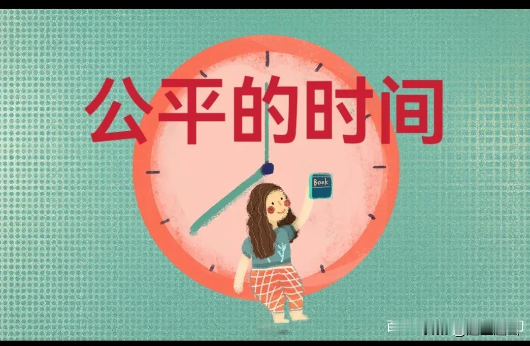 你能说出世间最公平的事物吗？只有一个无任务东西可以超越，那就是“时间”。

任何