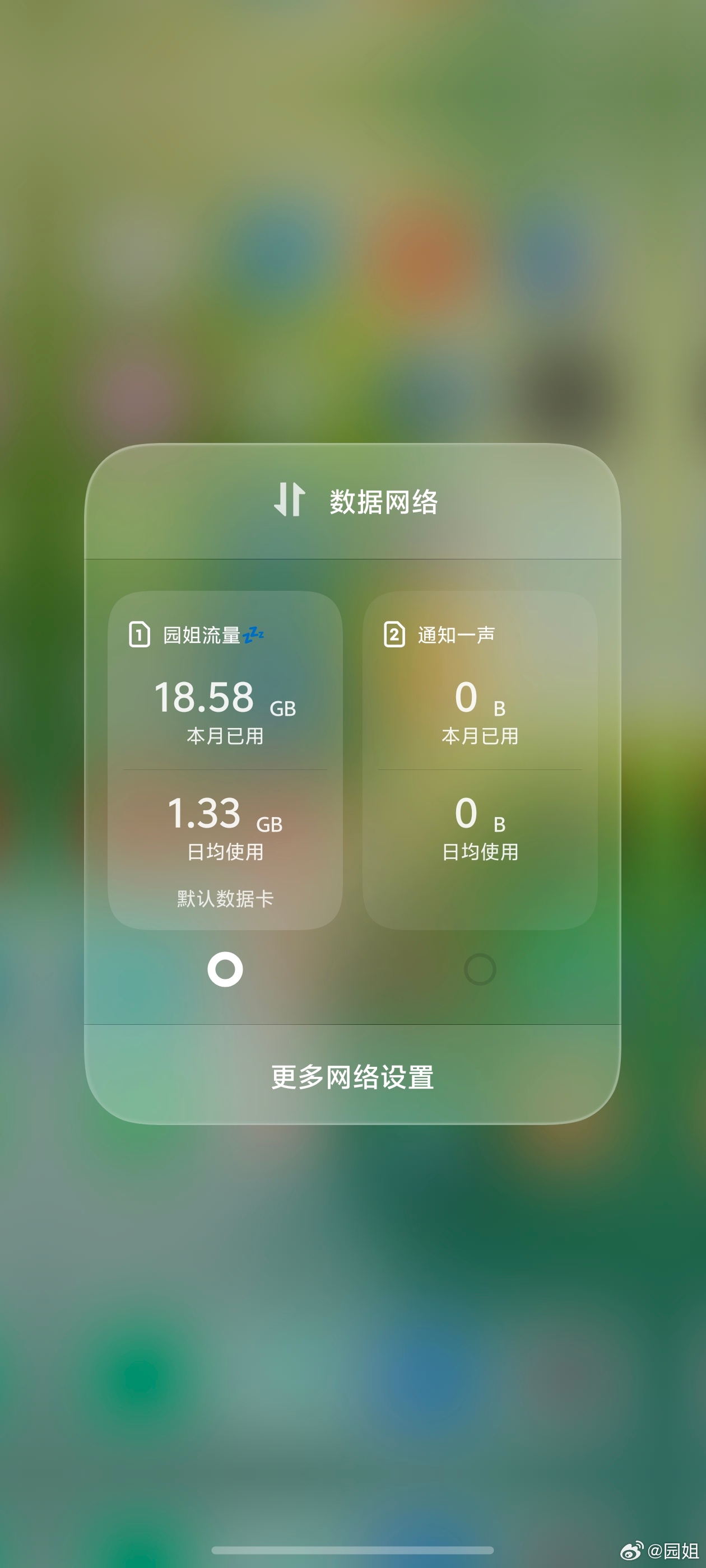 发现一个好玩的功能就是可以给自己的电话卡编辑名字，看看你们的卡都叫啥名字