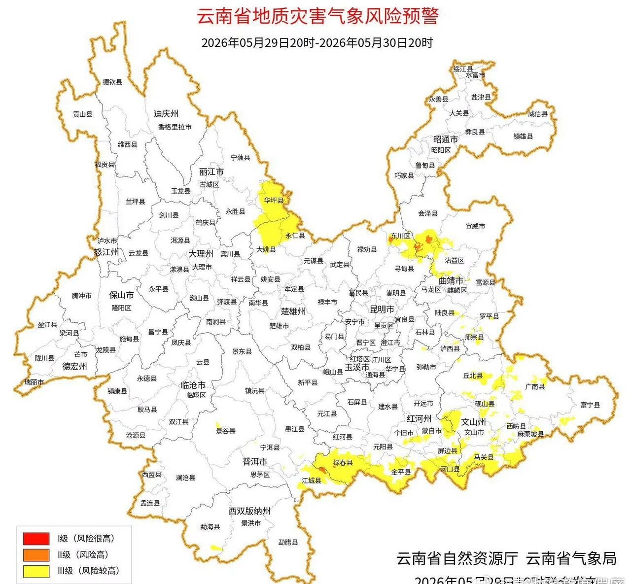 【云南省地质灾害气象风险预警】
2026年05月29日20:00～05月30日2