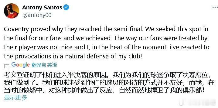 安东尼对庆祝动作回应了：我们的球迷受到对方挑衅，我对这种挑衅做出回击，捍卫了我的