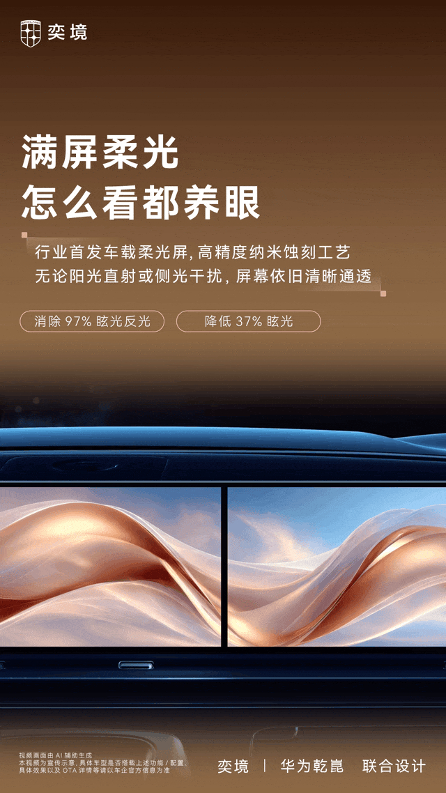 车若初见 围绕车内屏幕，奕境X9公布了更多信息，全系标配最新一代鸿蒙座舱 6，核