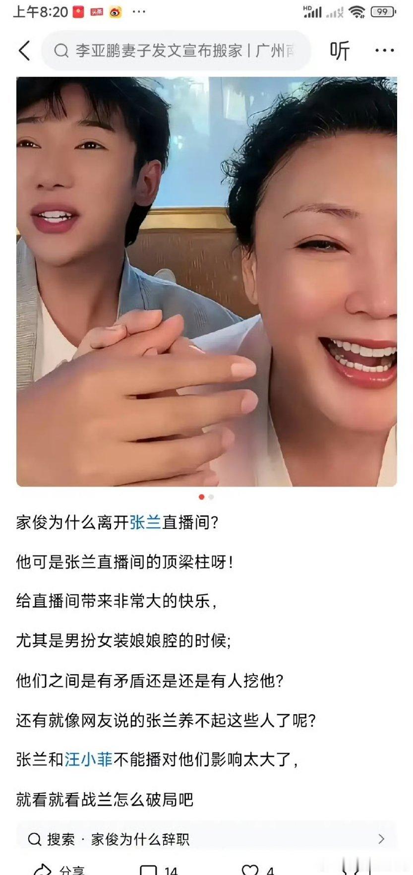 张兰的爱将已经有两位离她而去，到底是什么原因呢？会不会像有些网民所说，张兰和汪小