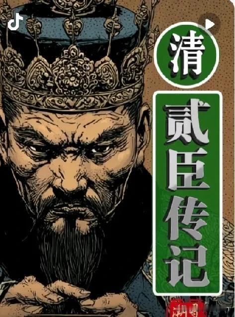 太可怕了，连清朝都把这货贬为贰臣，我们还有人公开地、明目张胆地把他称为忠臣，还爱