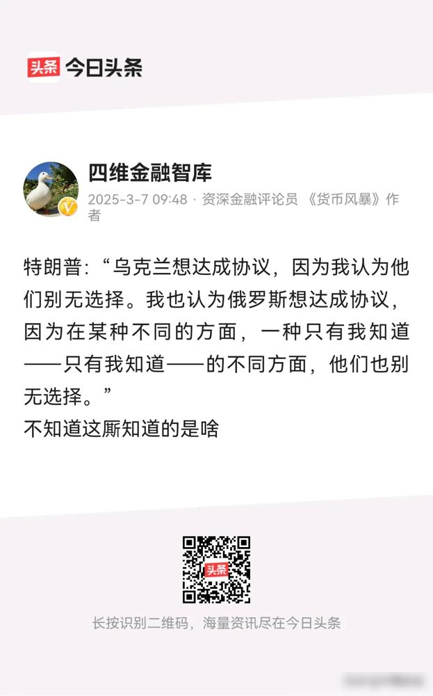 特朗普最近对乌克兰的“断供”操作让人直呼看不懂，一边切断军援和情报支持，一边又放