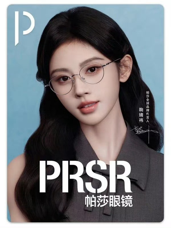 恭喜鞠婧祎帕莎眼镜最高title，全球品牌代言人❗️ 