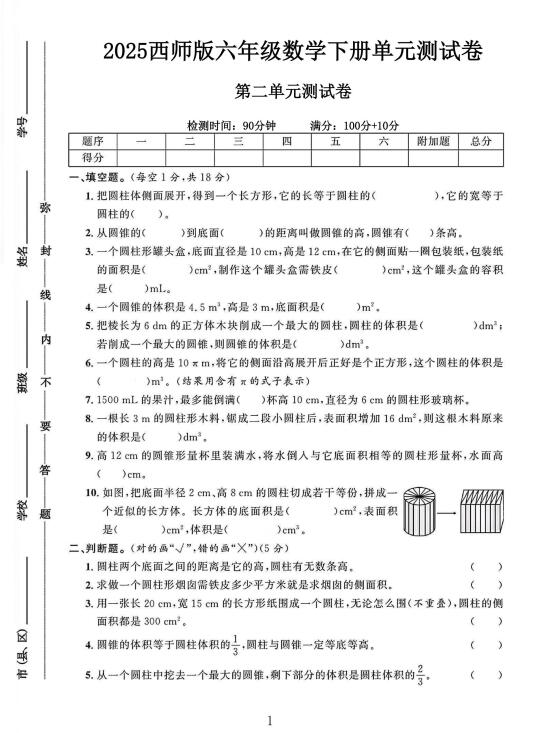 西师版六年级数学下册第二单元测试卷