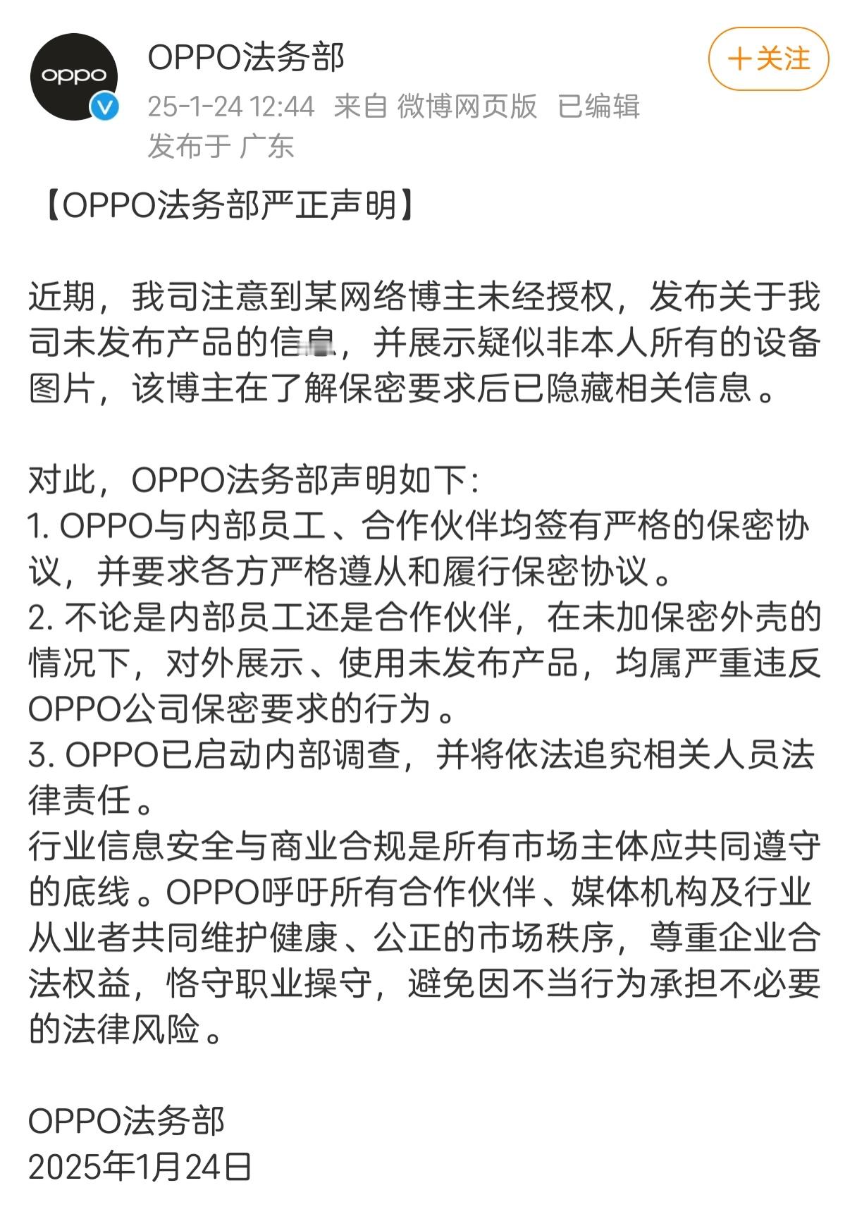 OPPO法务部为陈震泄密OPPO Find N5事件发布严正声明，不知道最后会查