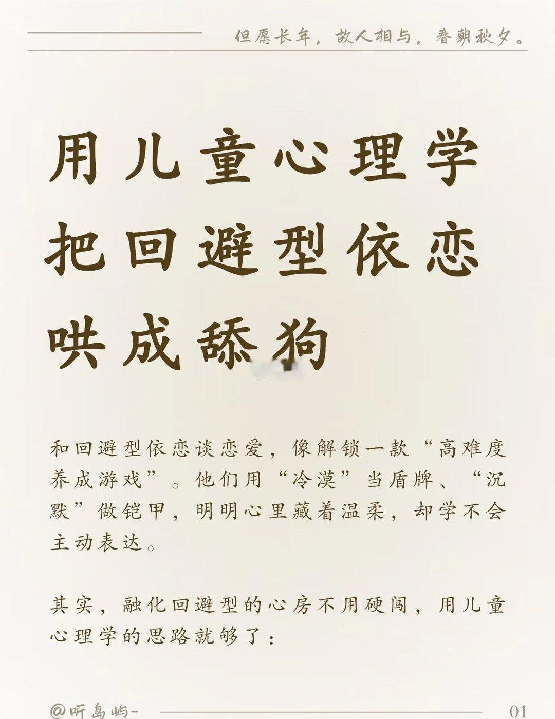用儿童心理学把回避型依恋哄成舔狗
读懂回避型 情感树洞 爱马仕 香奈儿 香水 瑜