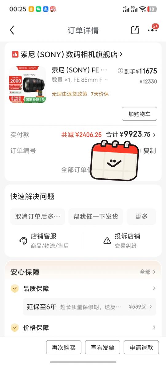 索尼85 1.4gm2国补9.9拿下