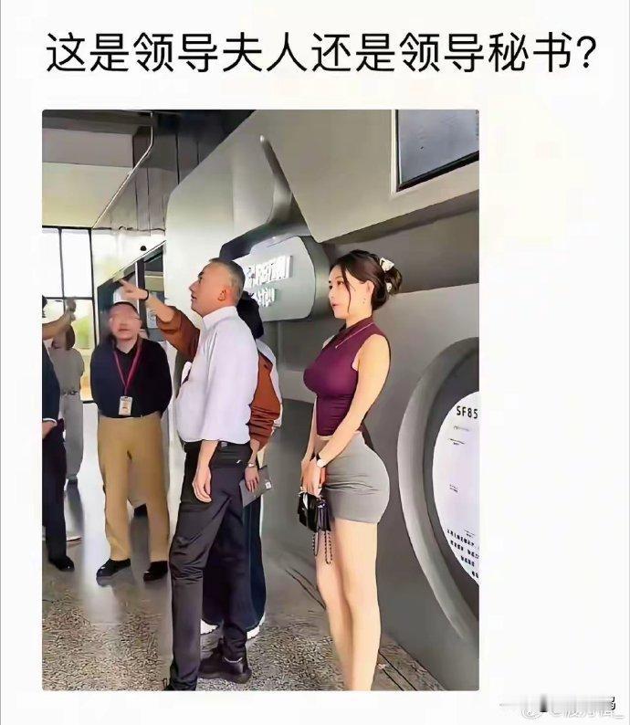 老总身边从来不缺漂亮女人！
这是领导夫人还是领导秘书，颜值和身材都棒极了领导私人