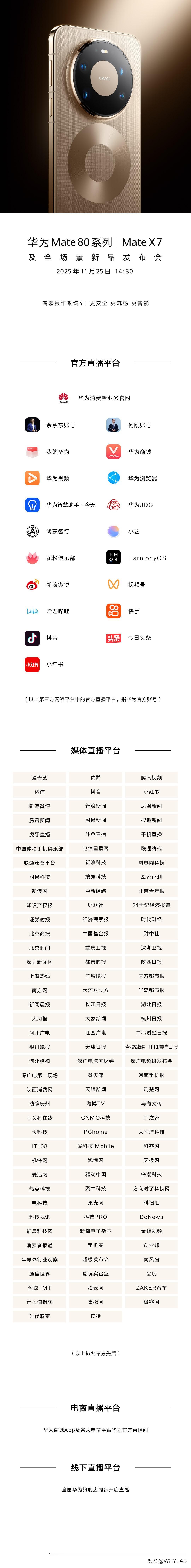 华为 Mate 80 系列 ＆ 华为 Mate X7，明天 14:30 直播发布