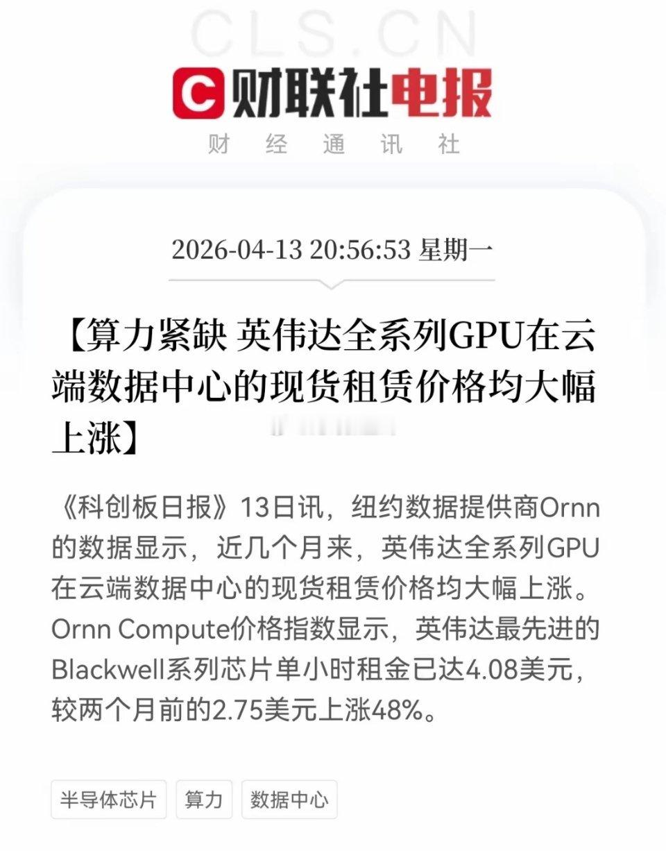 重大利好消息！GPU租金暴涨48%！算力缺口炸锅，产业链机会藏在哪？英伟达全系列
