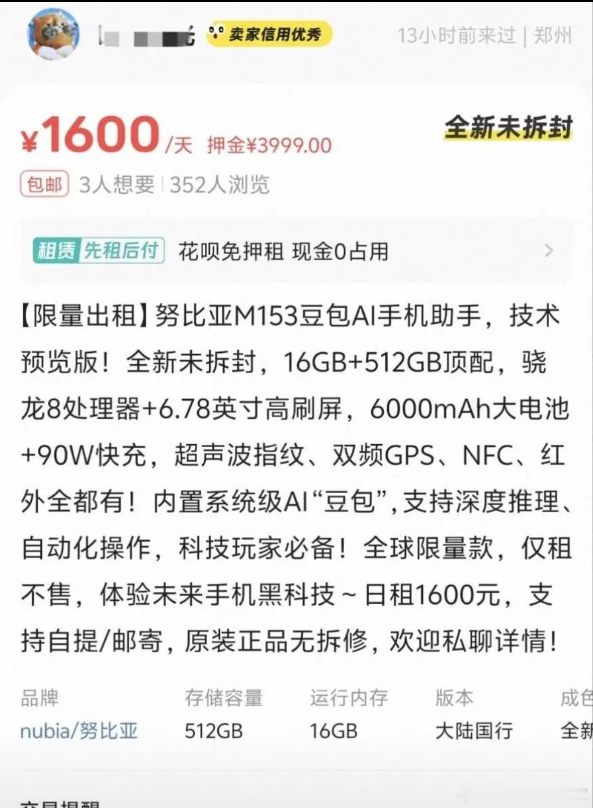 这新闻有啥意义，你写一个亿也行啊，价格还不是随便定，但是没人租啊豆包手机1600