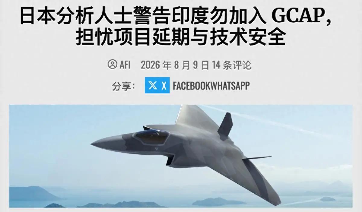 日本急得跳脚：千万别让印度人进来！

英日意搞GCAP，2035年服役是死线，日