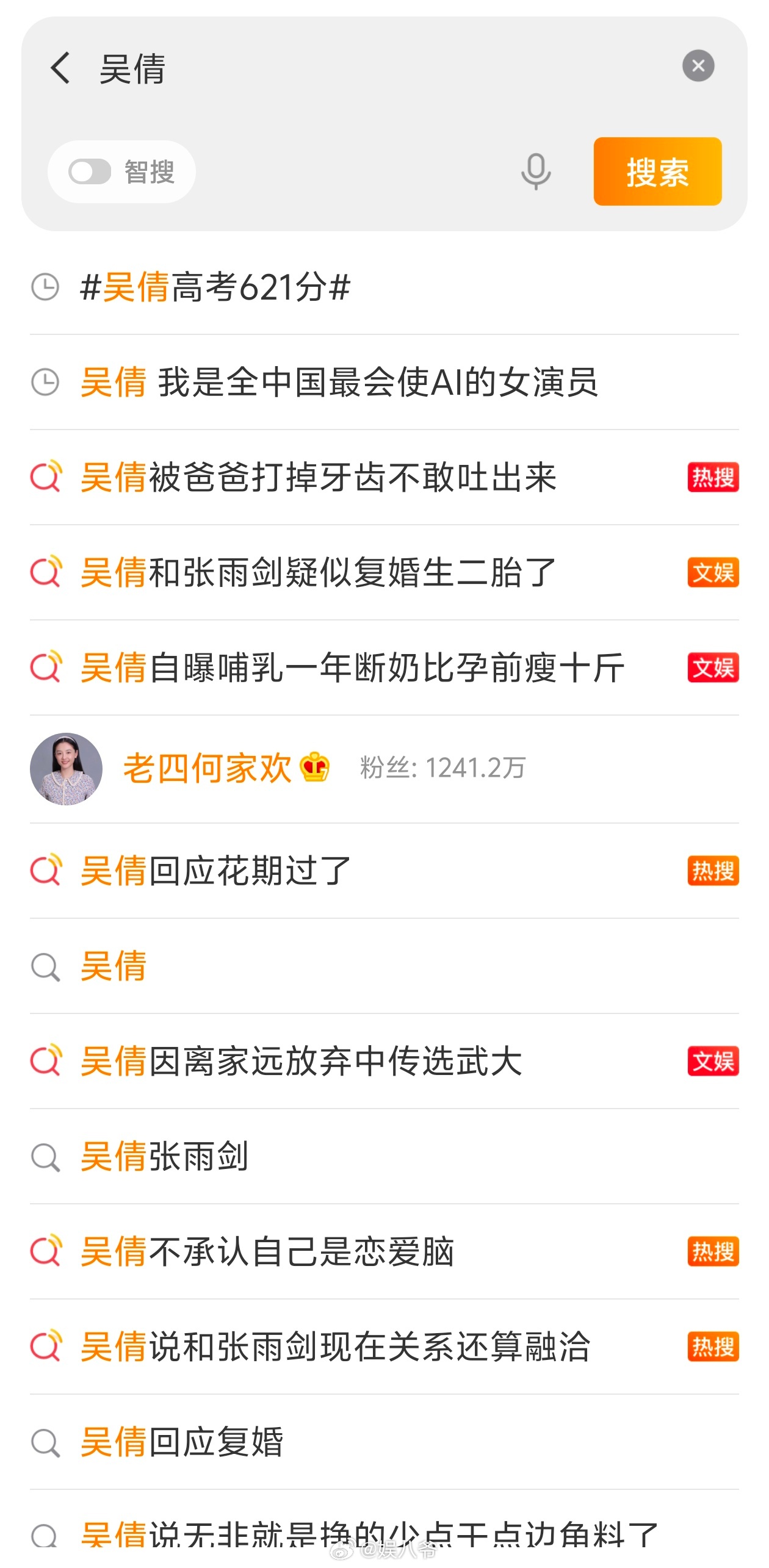 吴倩被爸爸打掉牙齿不敢吐出来吴倩48小时内上热搜的数量，涉及个人感情，高考分数，