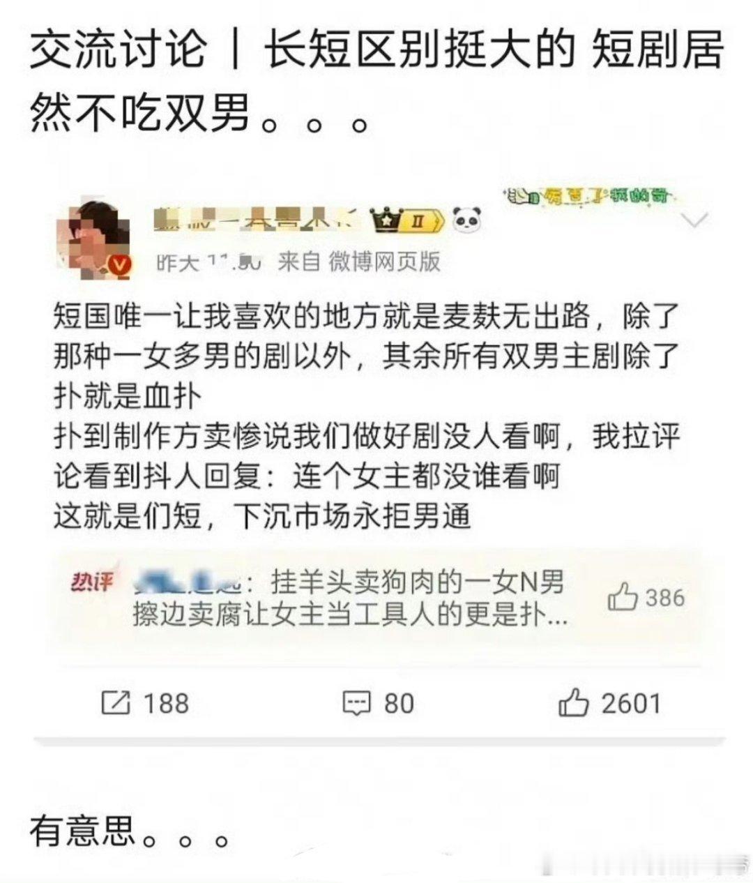 为啥短剧没人吃卖腐 ​​​