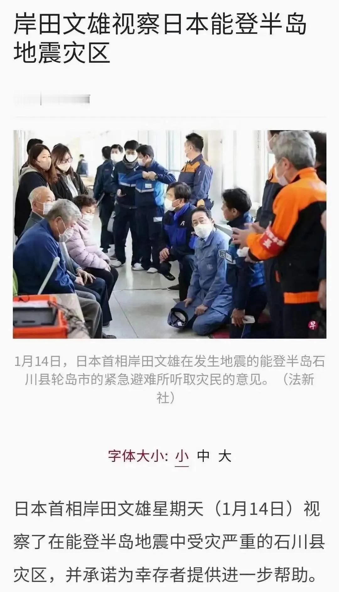 关于日本能登半岛地震，分享两张截图。看来同一个事件从不同的角度就会产生不同的报道