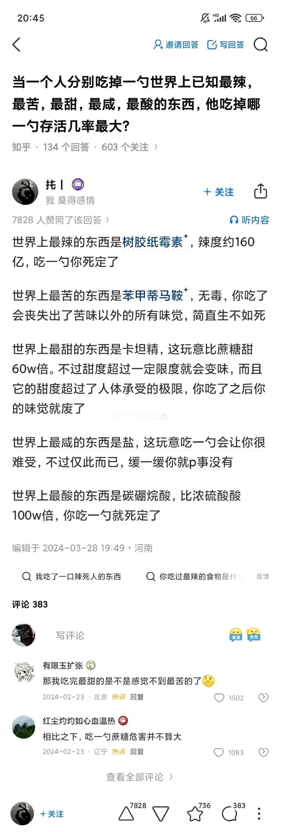 所以说……盐是最友好了？？ ​​​