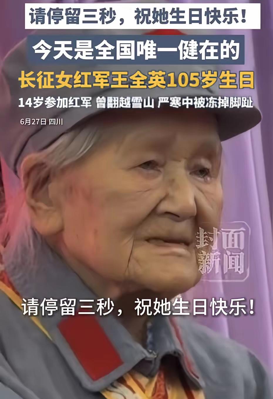 105岁女红军寿宴刷屏！她改的名字，藏着最戳人心的百年信仰

最近四川都江堰一场