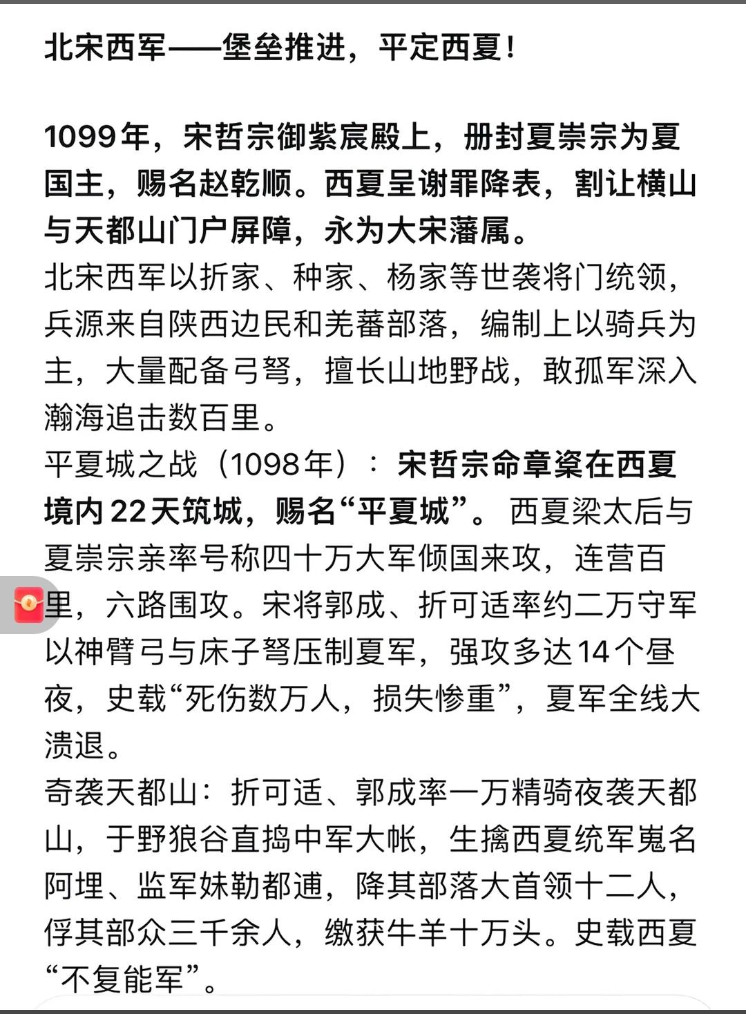 北宋就是缺战马，有了优良战马可以压着西夏打！大宋从来不挫！
   依托《宋史》《