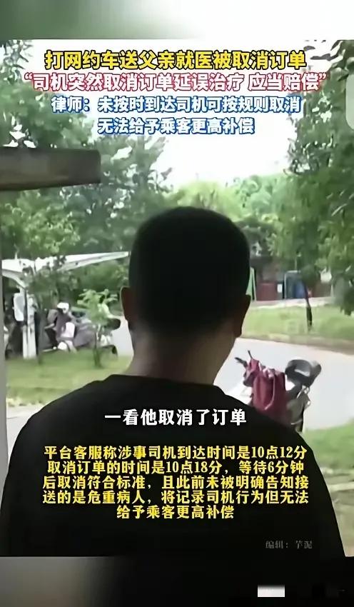 网约车，不是救护车，没有救护的义务，也不知道是病人，所以，网约车依规则取消订单，