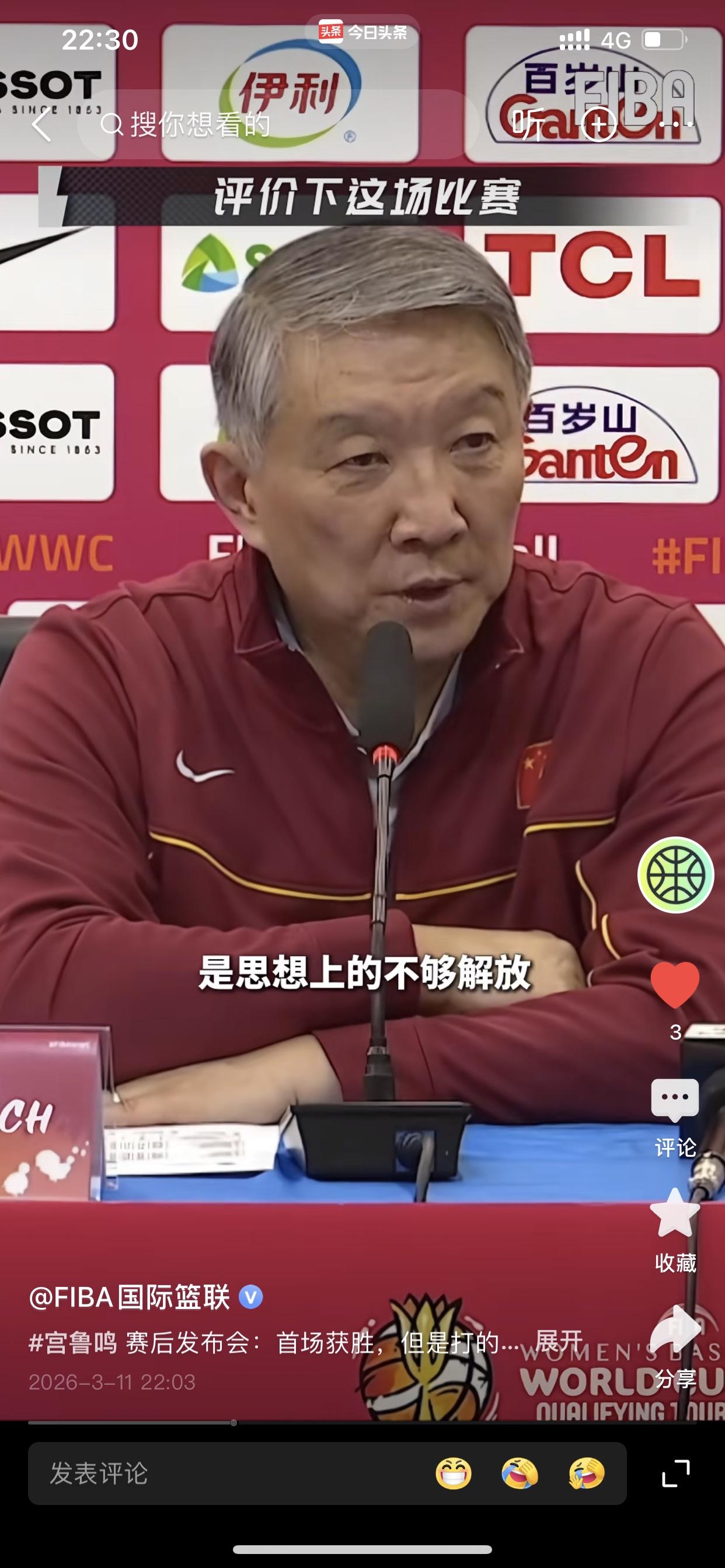 宫鲁鸣谈今晚中国女篮世预赛第一场

他在今晚赛后的发布会上表示👇

首先，他说