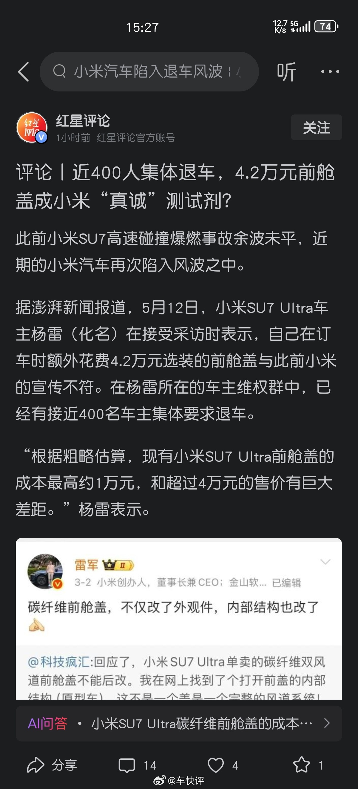 看来小米汽车这次真的遇到大麻烦了小米汽车 ​​​