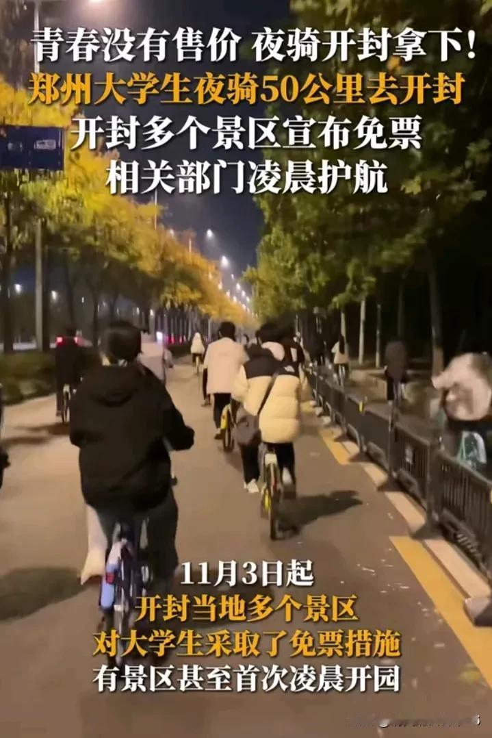 惊险刺激！十万郑州大学生夜骑50公里去开封！

也许是积压许久的情绪想找一种方式