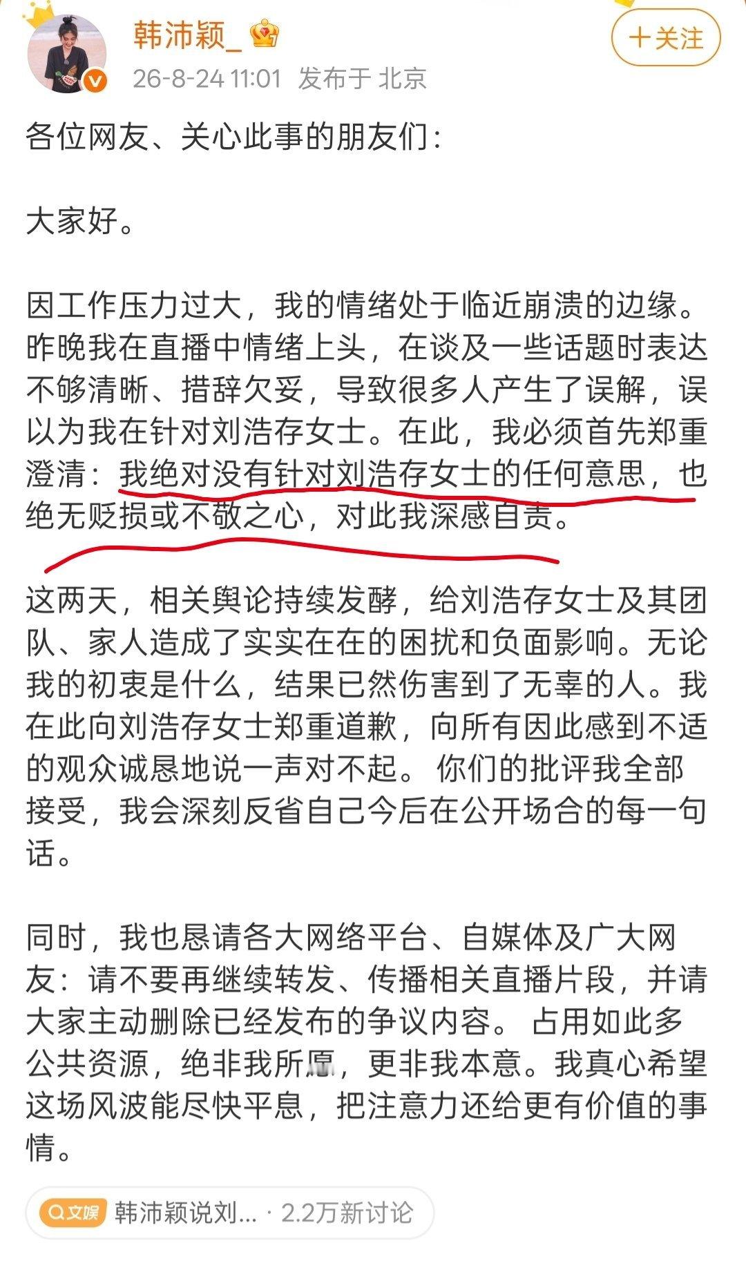 直播里可是直接带刘浩存大名造谣，还怂恿别人去挖。 