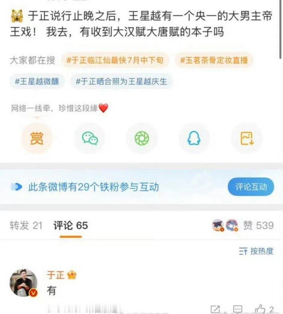 于正回复网友，说王星越收到了大汉赋和大唐赋的本子真嘟假嘟，还是在撕饼？ ​​​