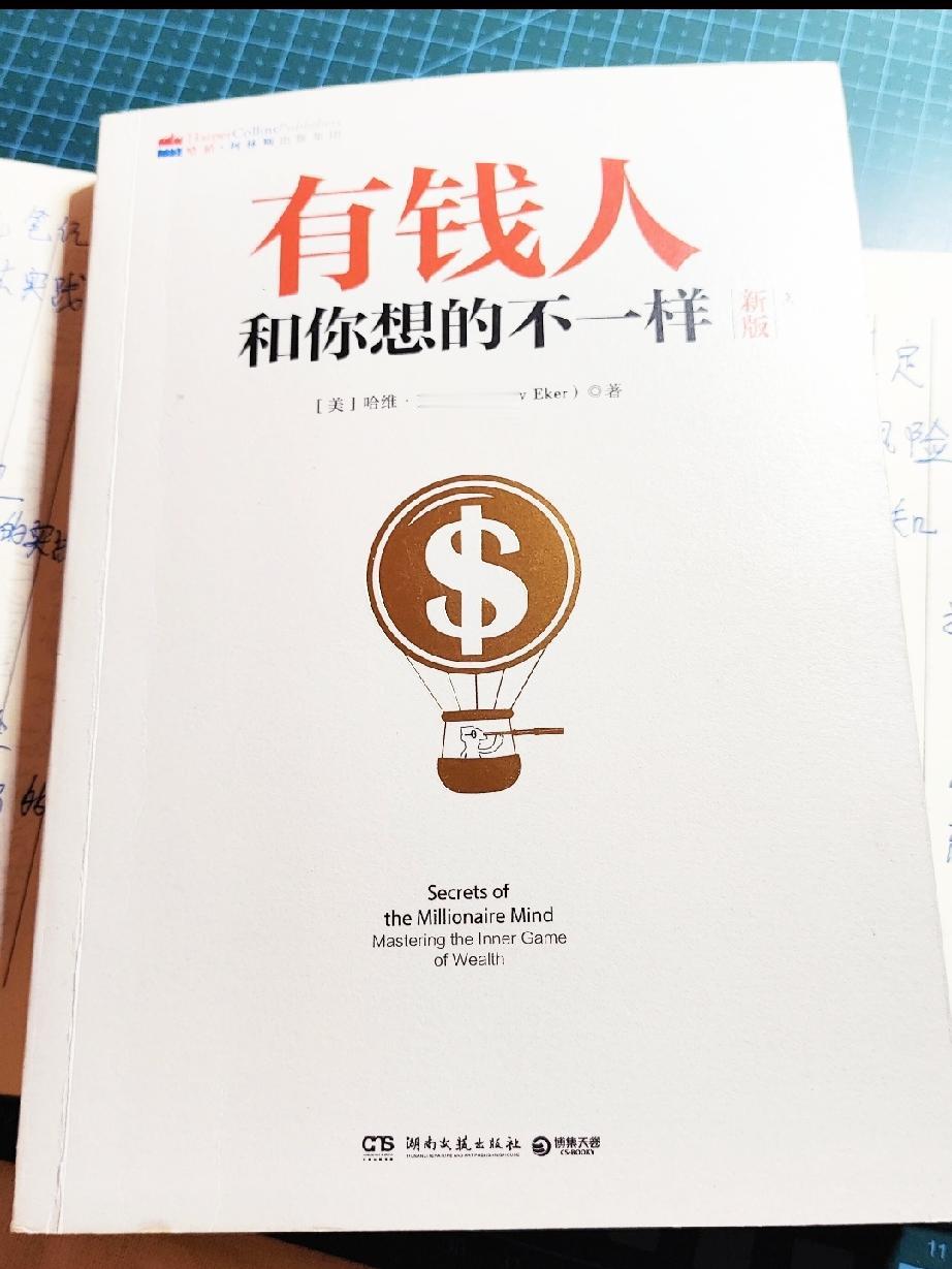 《有钱人和你想的不一样》2，别听父母的话

[呆无辜]认知：
人们早年受自身文化