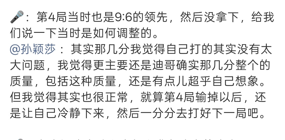 并不是领先丢了这局就是皮松哦，对手大比分落后搏杀成功罢了。允许对手打得好，整体赢