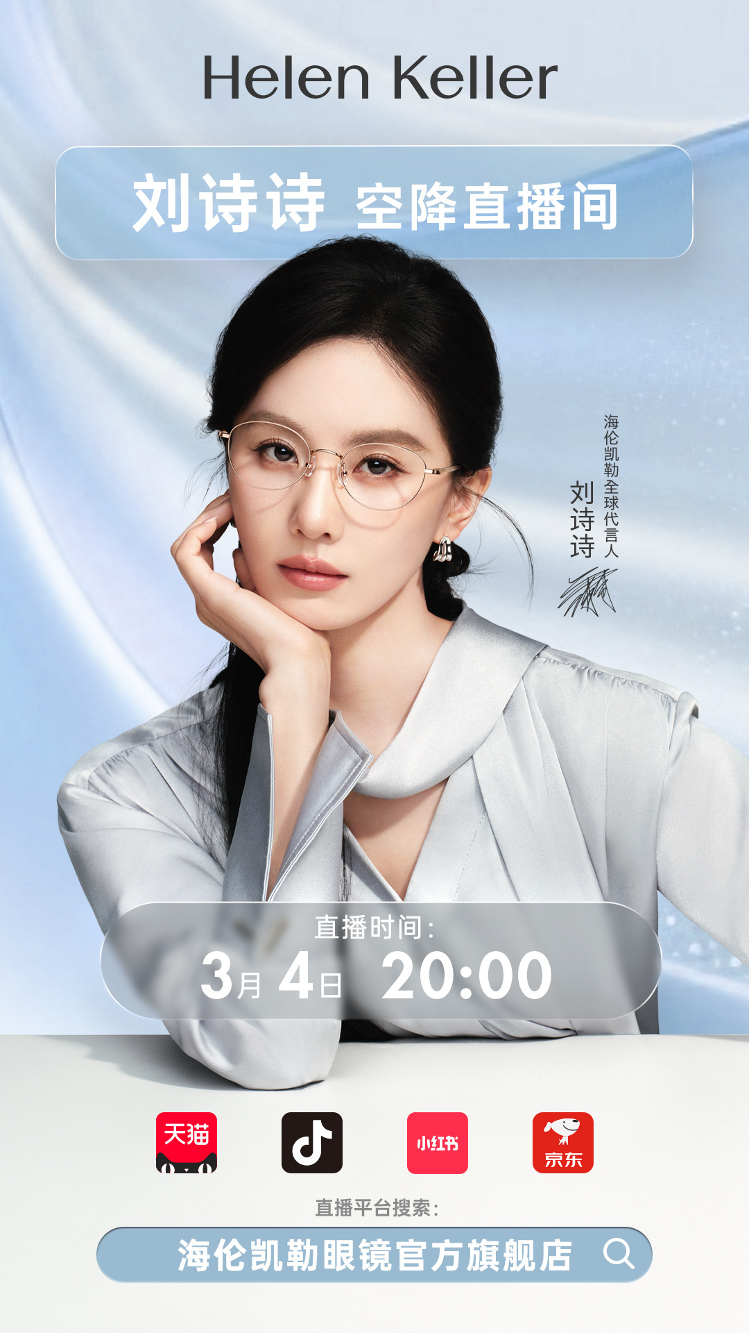 通知：明天3.4日刘诗诗海伦凯勒首次直播刘诗诗海伦凯勒全球代言人