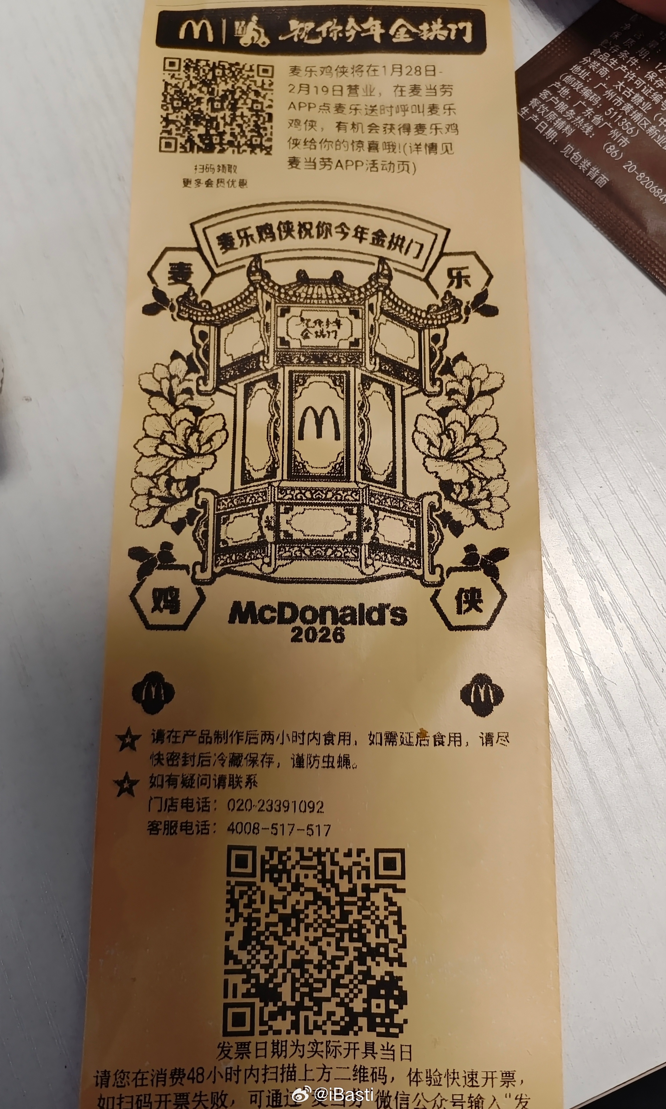 这么漂亮的外卖小票 