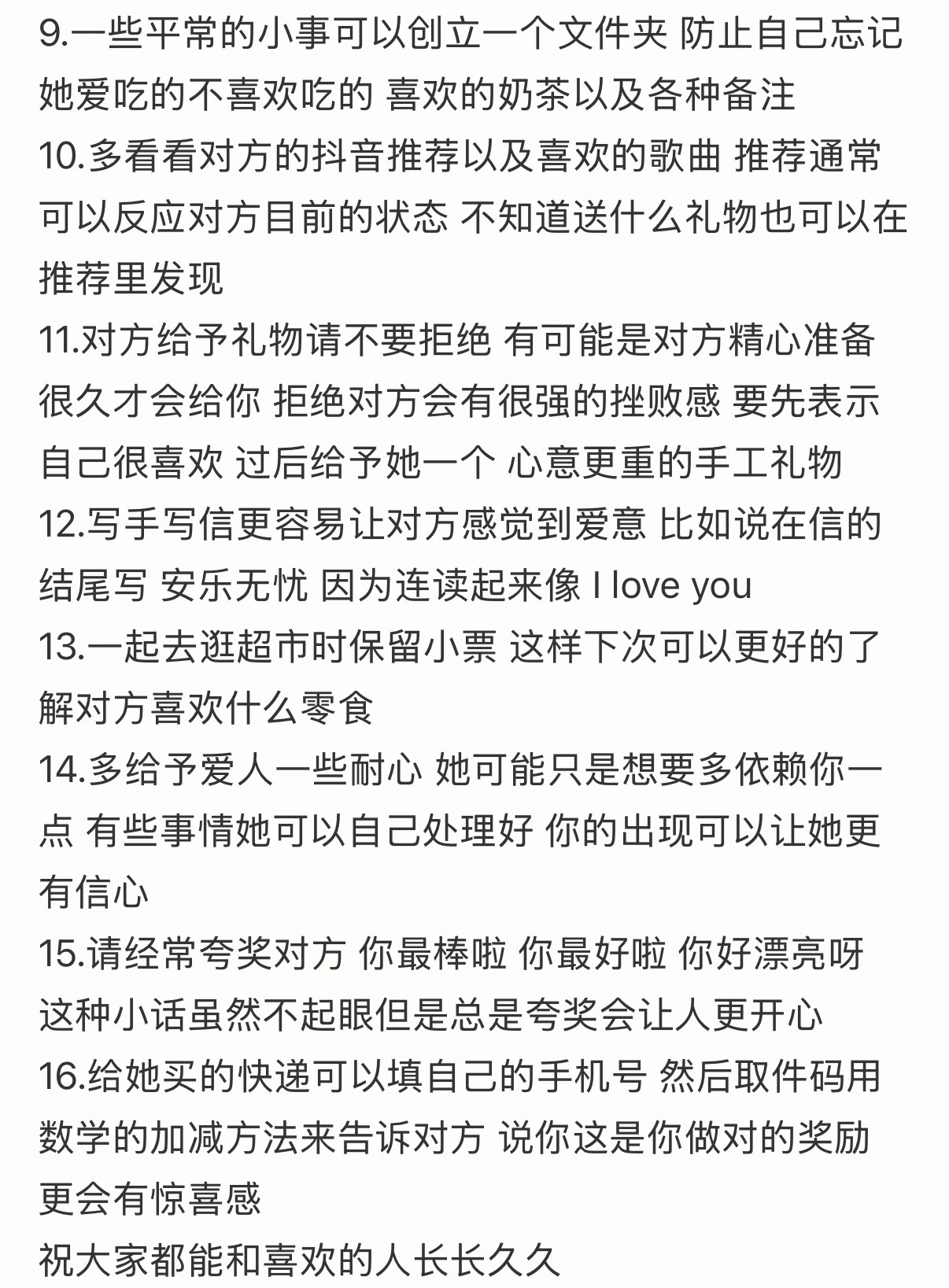 如何提升爱人的能力 ​​​