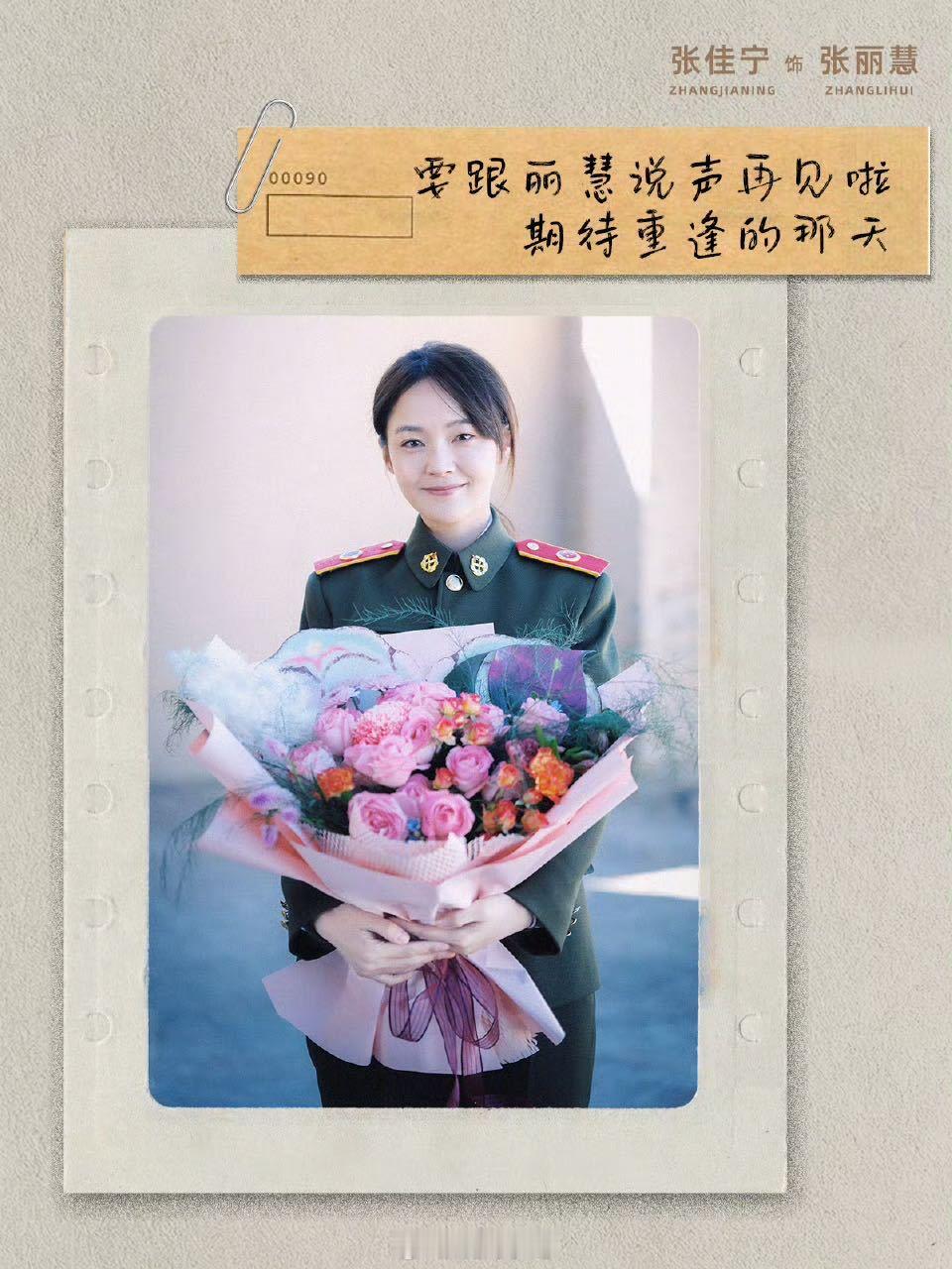 张佳宁好特别的杀青捧花 嘿！张佳宁杀青这捧花是要“搞事情”啊，不走寻常路。演着张