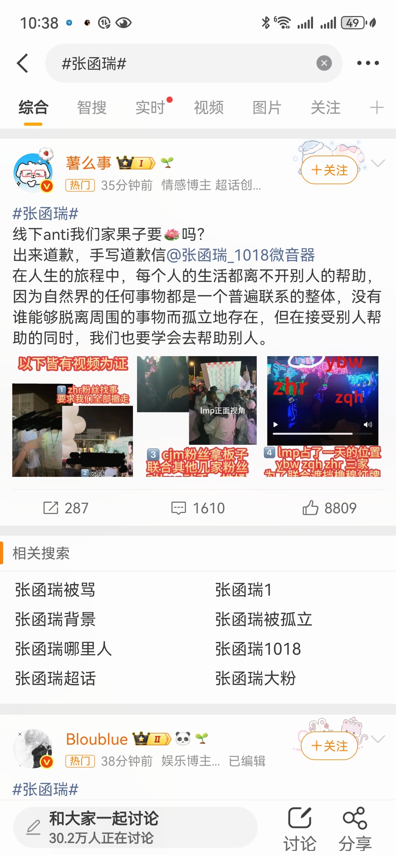 张函瑞粉丝 橹穆粉丝橹穆粉丝直接把张函瑞 全🐰了。。 橹穆粉丝 八家