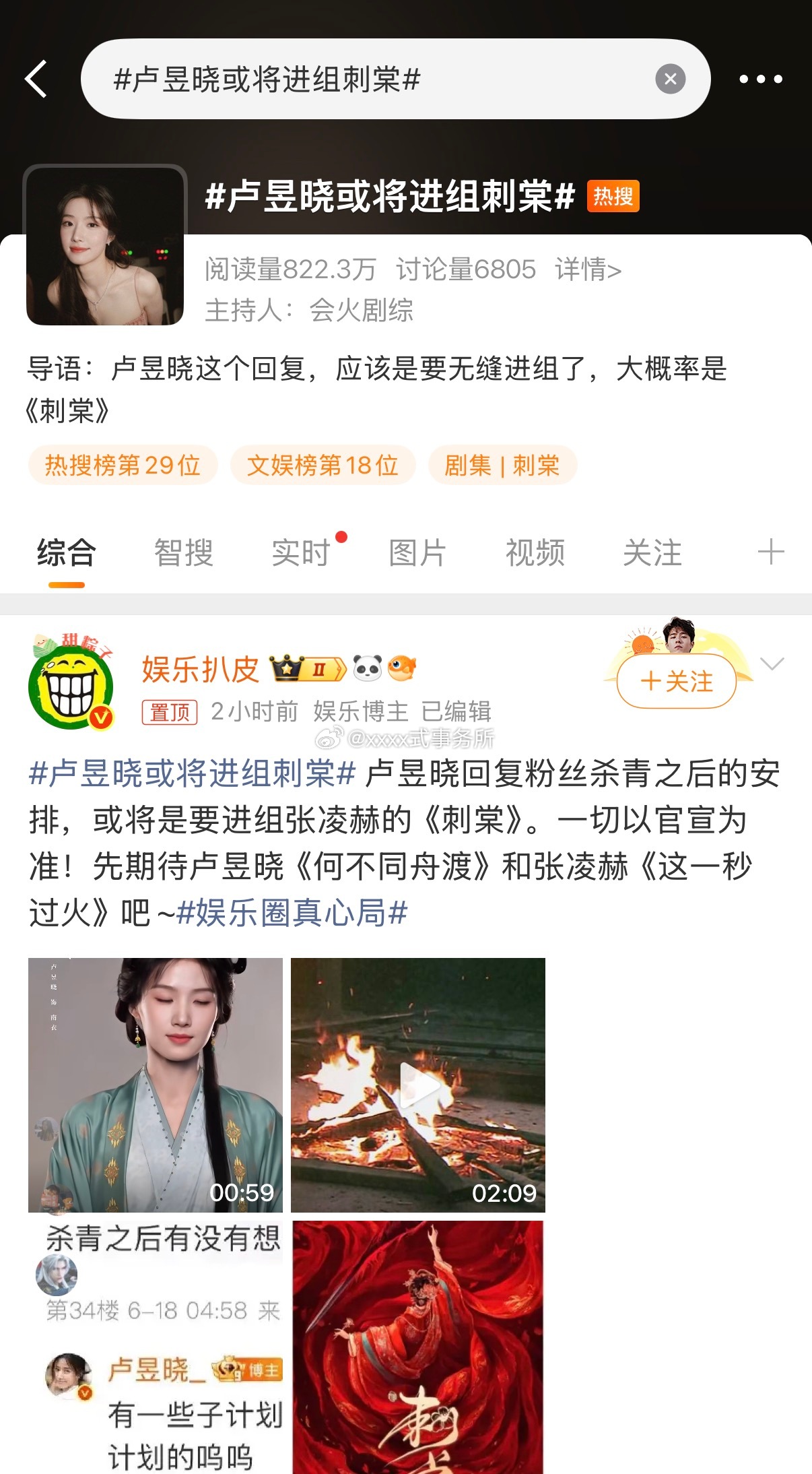卢昱晓或将进组刺棠 不是辟谣了吗 这是又开始试探了吗 