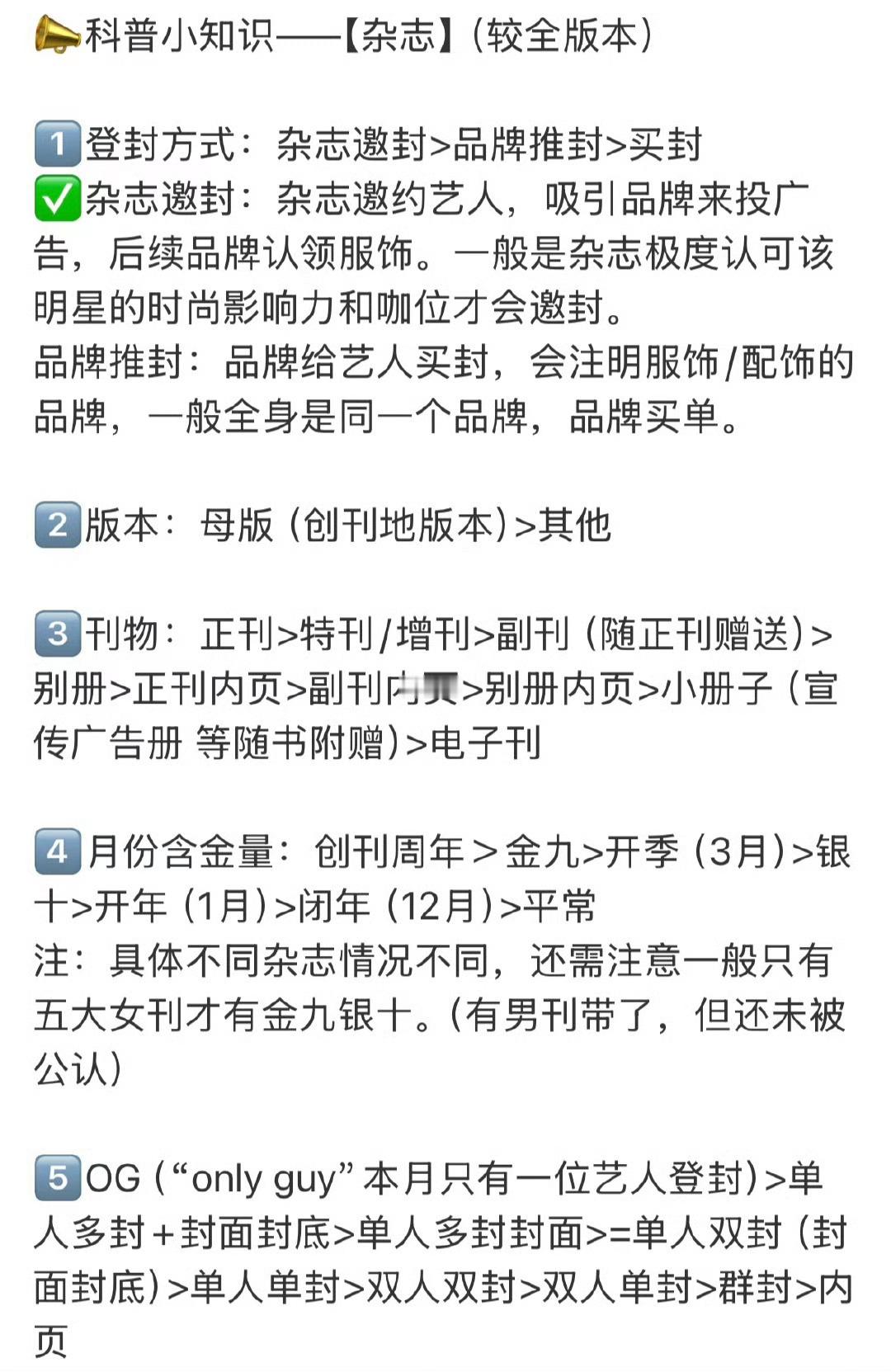 杂志邀封：一般是杂志极度认可该明星的时尚影响力和咖位才会邀封杂志邀封＞品牌推封＞